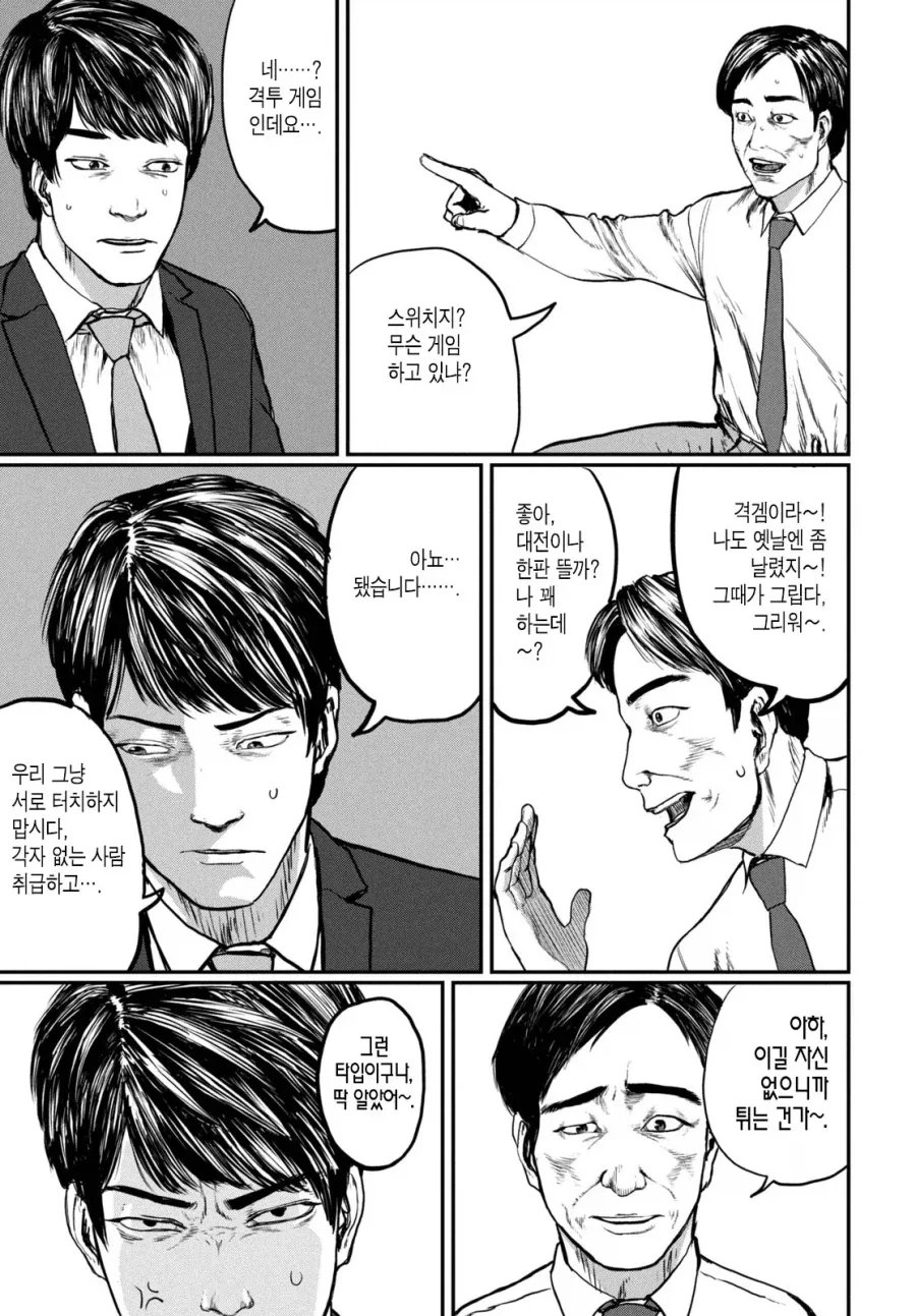 UFO로 출퇴근 하는 만화.manhwa_20.webp