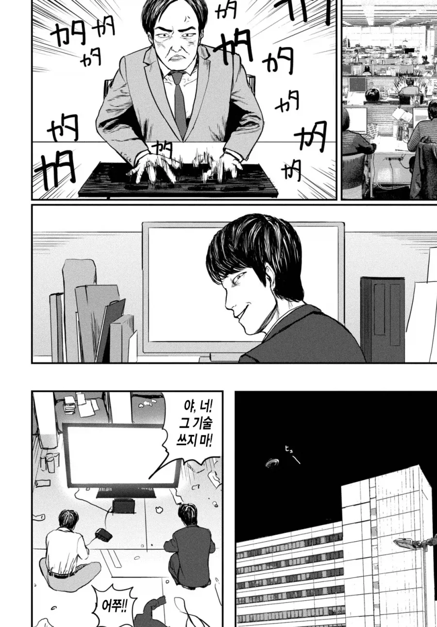 UFO로 출퇴근 하는 만화.manhwa_23.webp