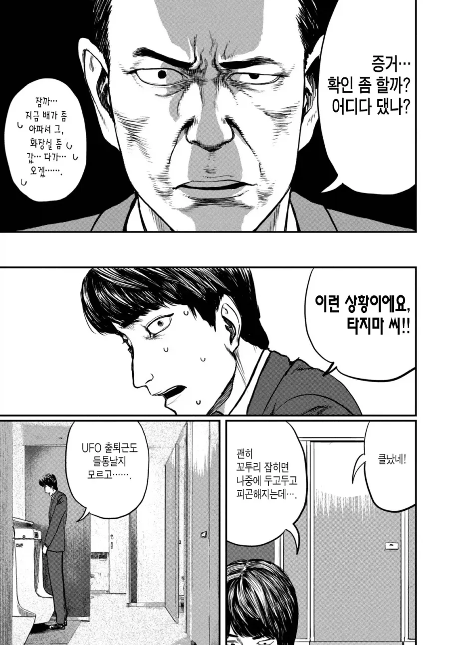 UFO로 출퇴근 하는 만화.manhwa_34.webp