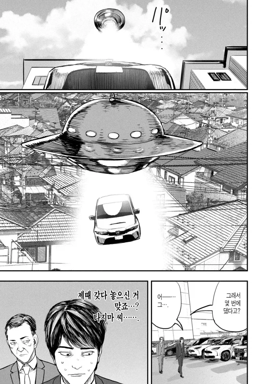 UFO로 출퇴근 하는 만화.manhwa_38.webp