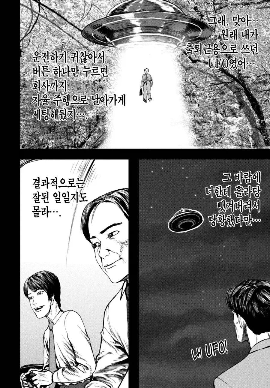 UFO로 출퇴근 하는 만화.manhwa_47.webp