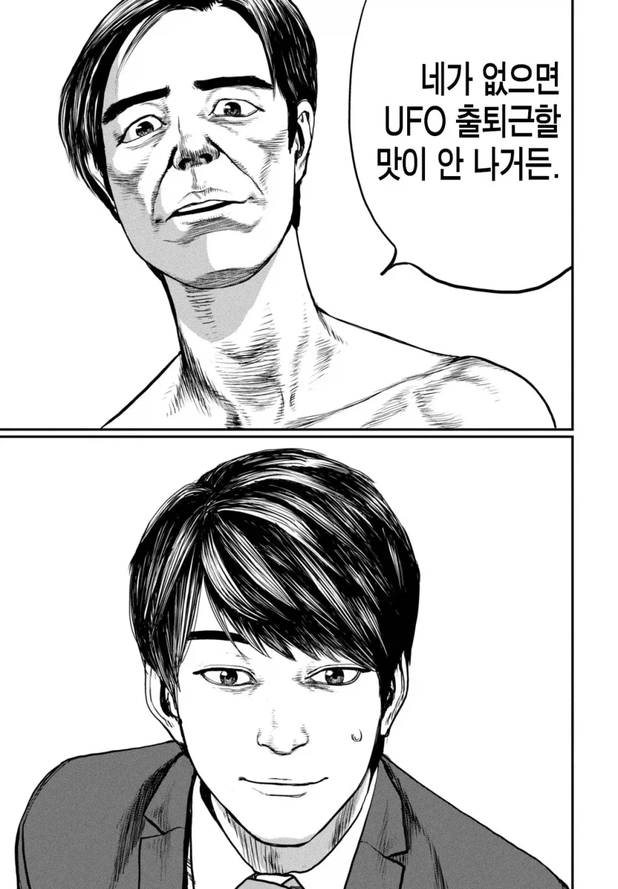 UFO로 출퇴근 하는 만화.manhwa_48.webp