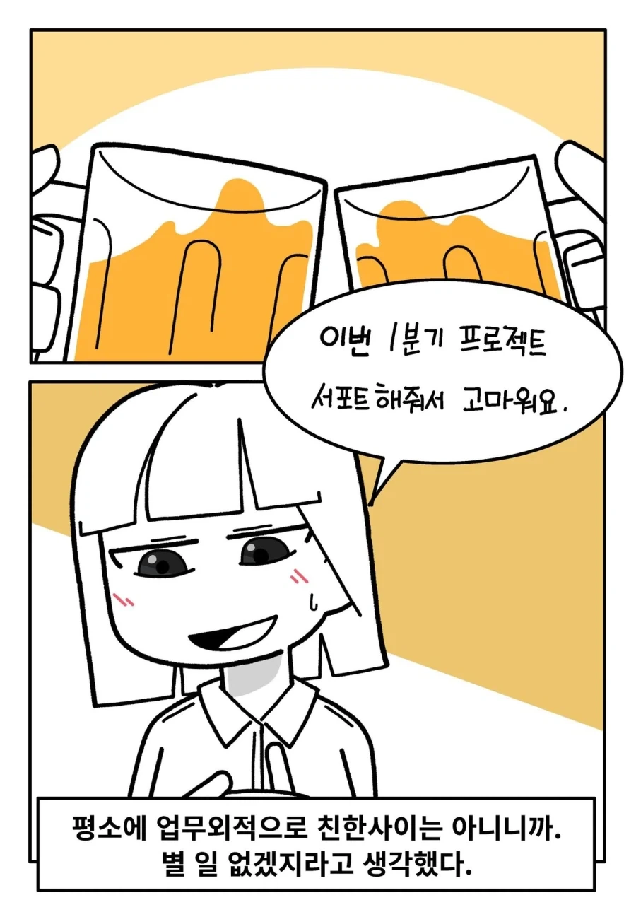 여팀장님이랑 결혼한 만화_4.webp