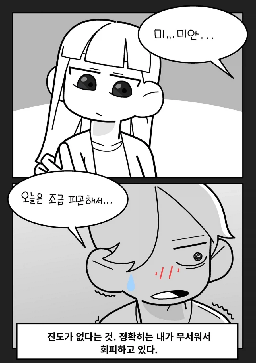 여팀장님이랑 결혼한 만화_13.webp