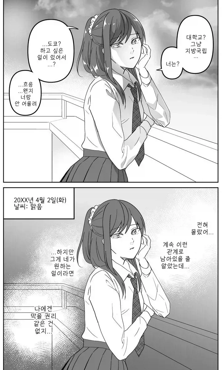 거짓말하는 소꿉친구 만화_2.webp