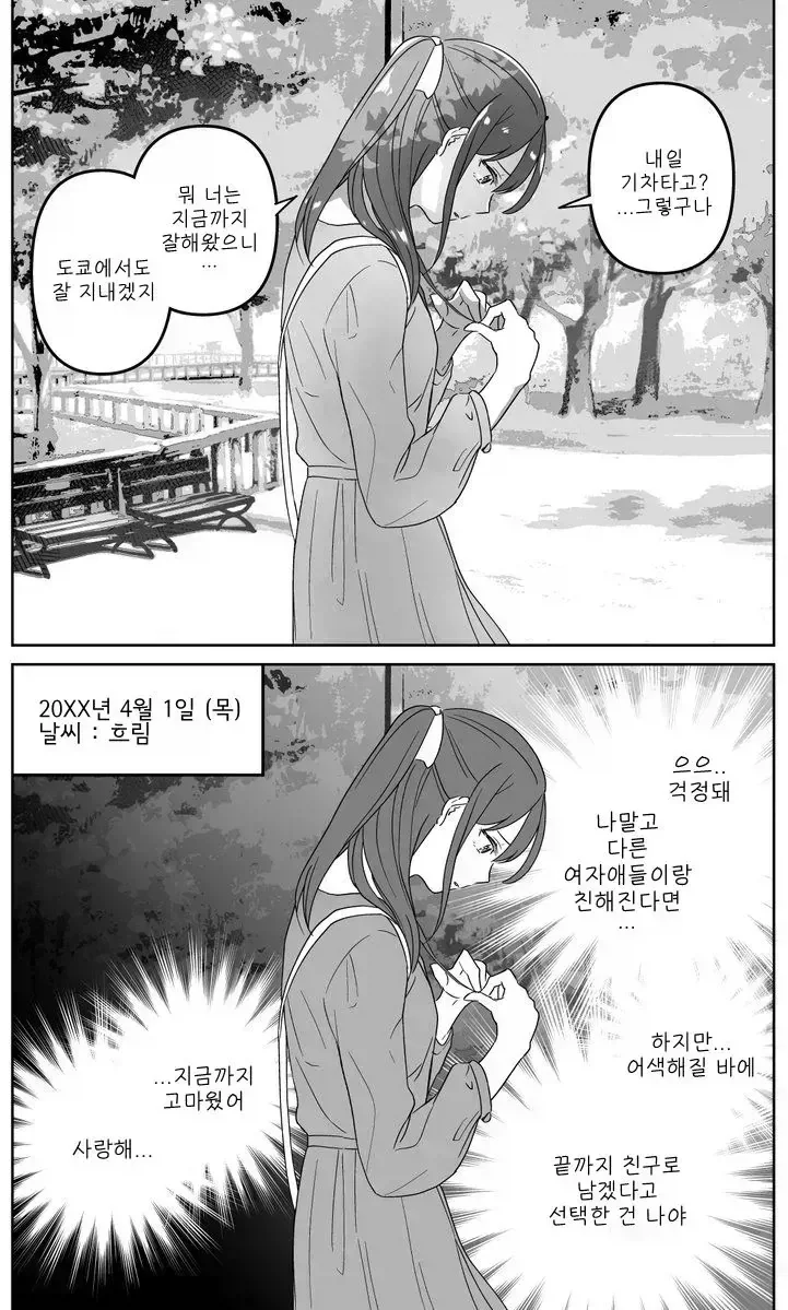 거짓말하는 소꿉친구 만화_3.webp