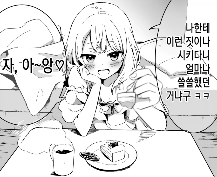 남사친이 솔로인 나를 위해 인생 처음으로 여장을 해주었다.manga_2.webp
