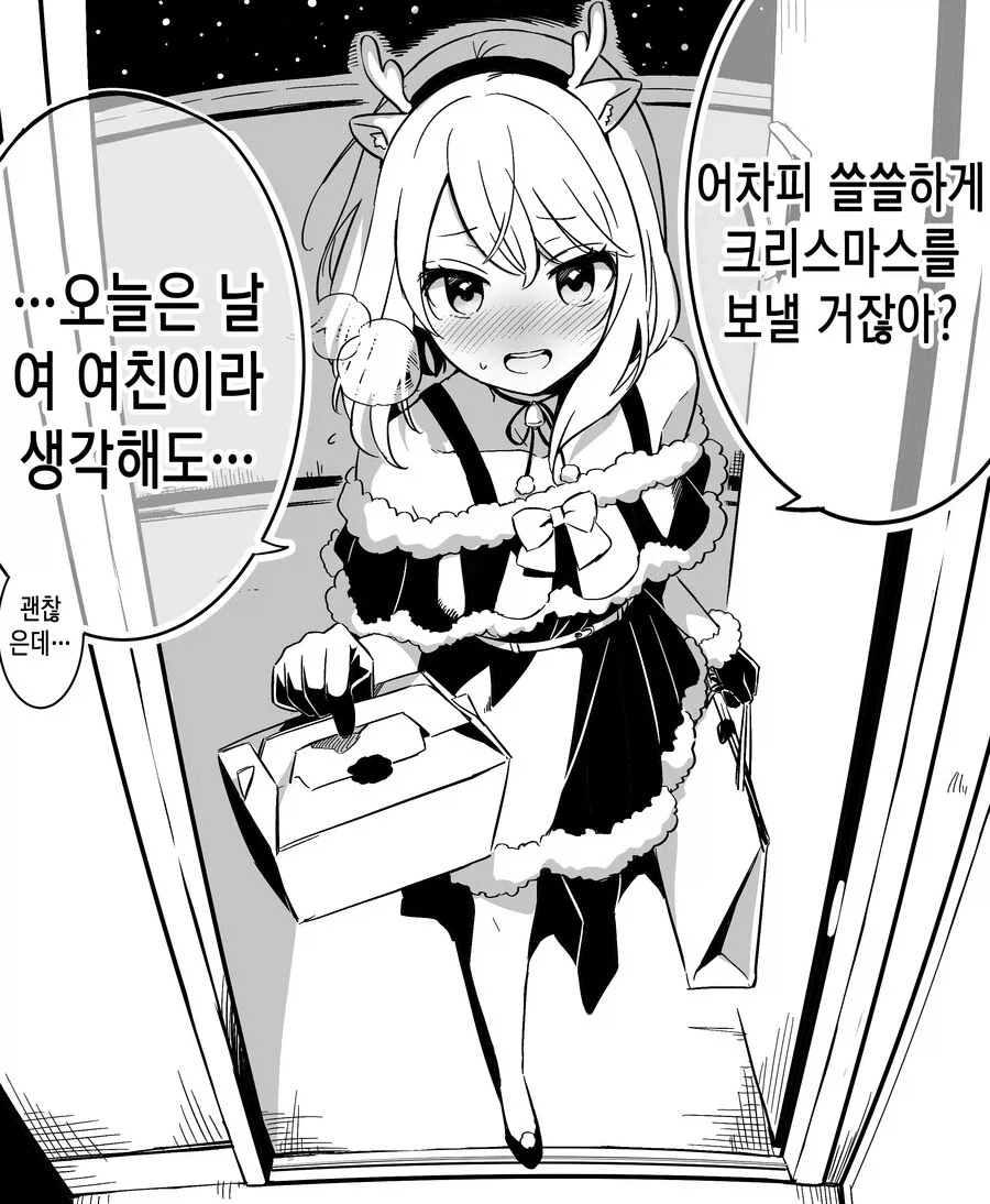 남사친이 솔로인 나를 위해 인생 처음으로 여장을 해주었다.manga_5.webp