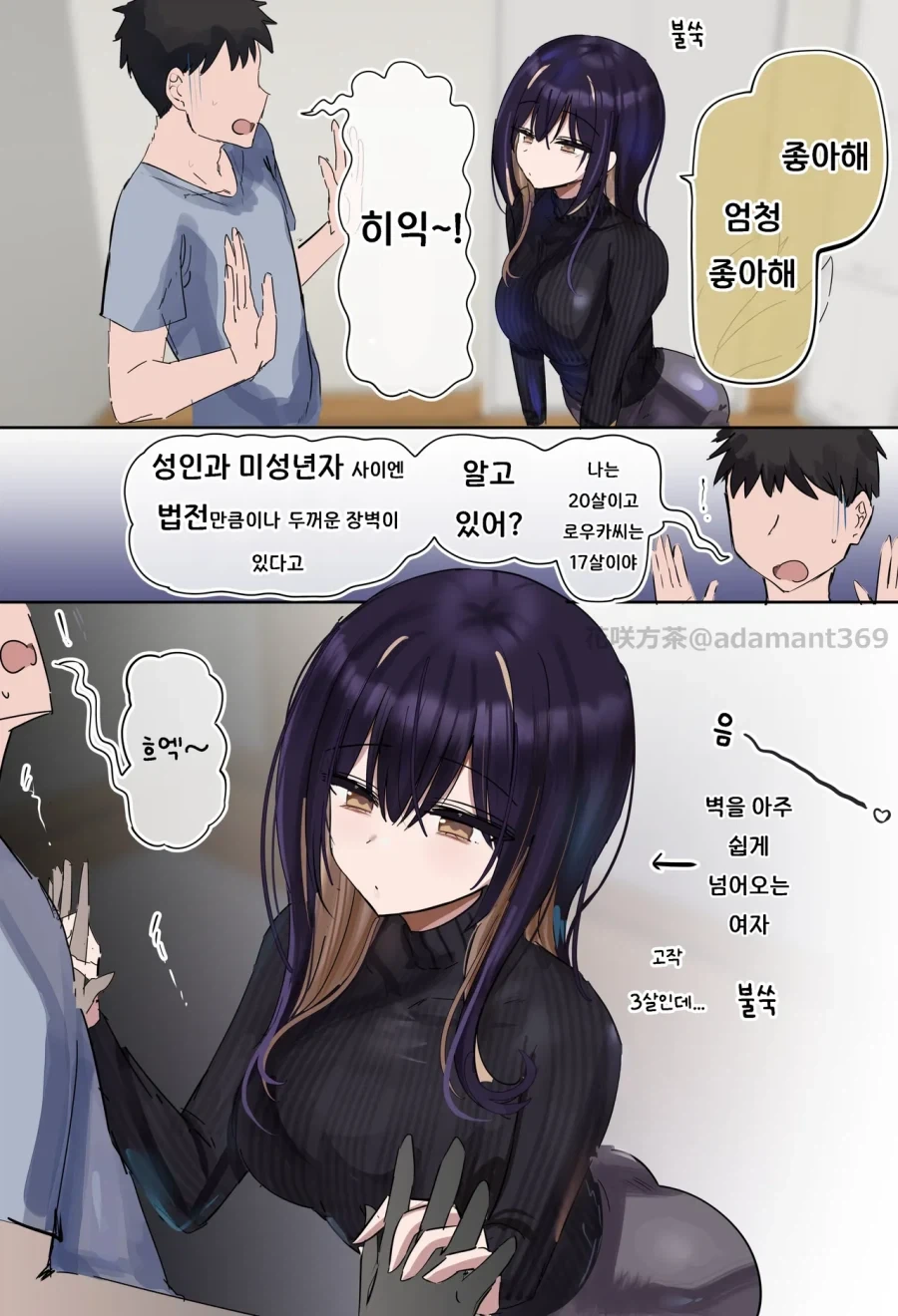 주워왔던 가출 소녀가 성인이 되었다.manhwa_2.webp