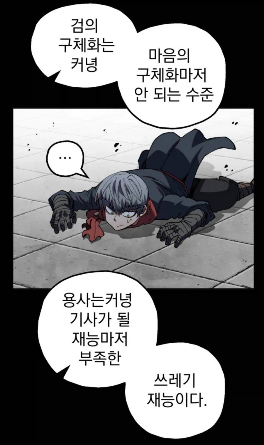 제자의 재능과 노력을 쓰레기라고 매도하는 만화.jpg_7.webp