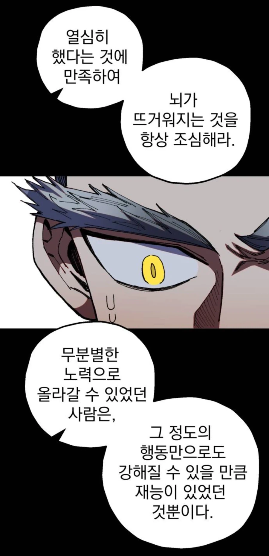 제자의 재능과 노력을 쓰레기라고 매도하는 만화.jpg_15.webp