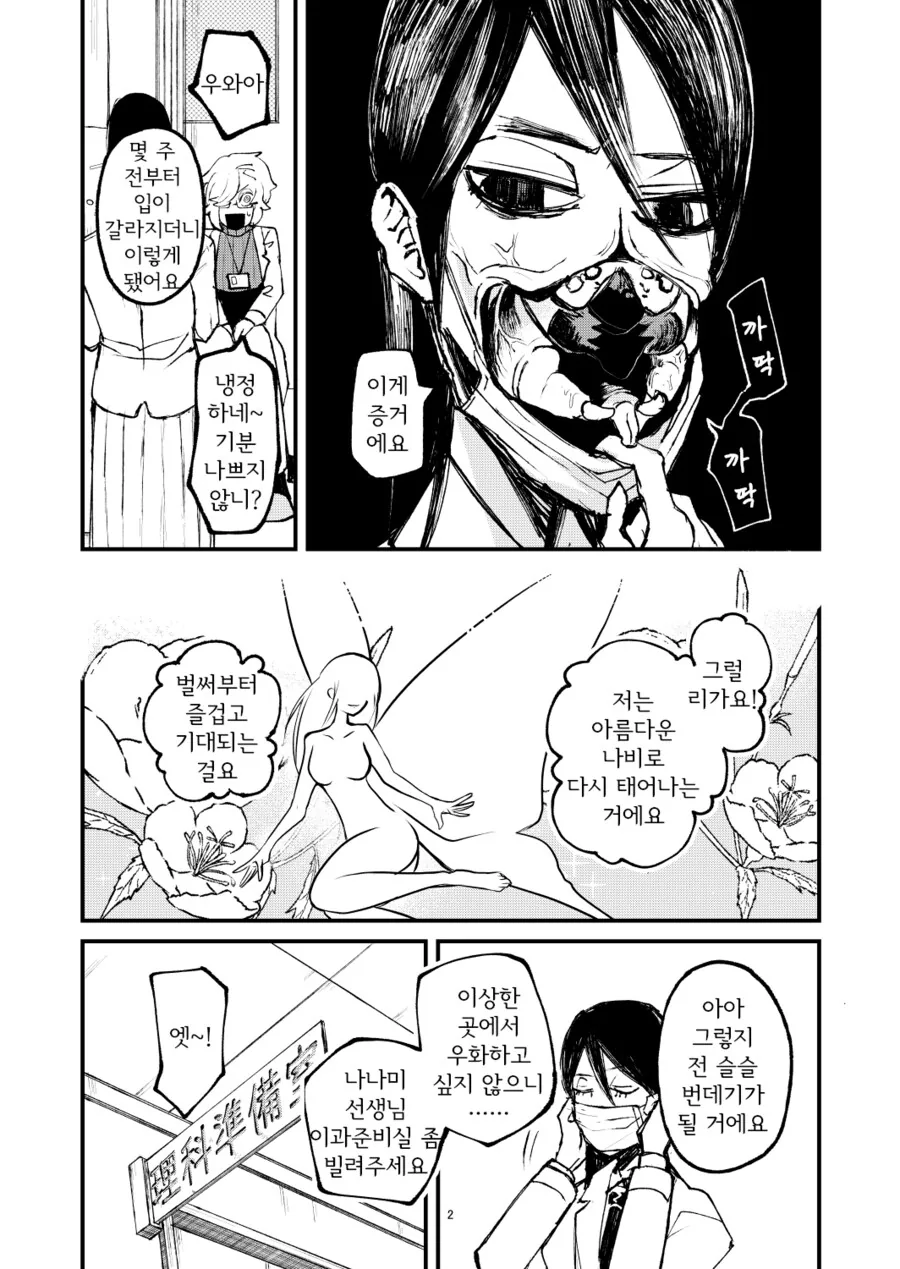 약혐) 개씹상남자특징.manhaw_2.png