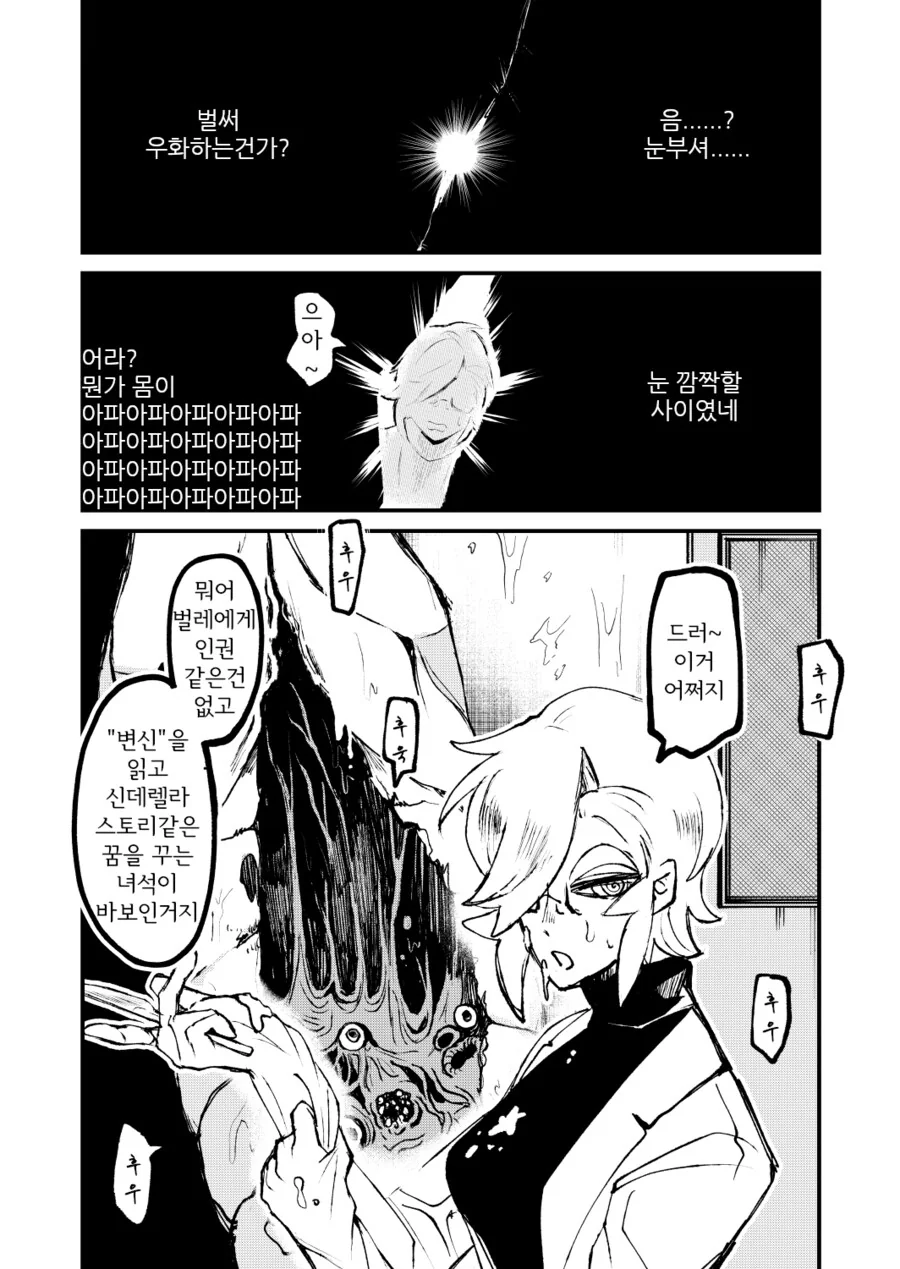 약혐) 개씹상남자특징.manhaw_4.png