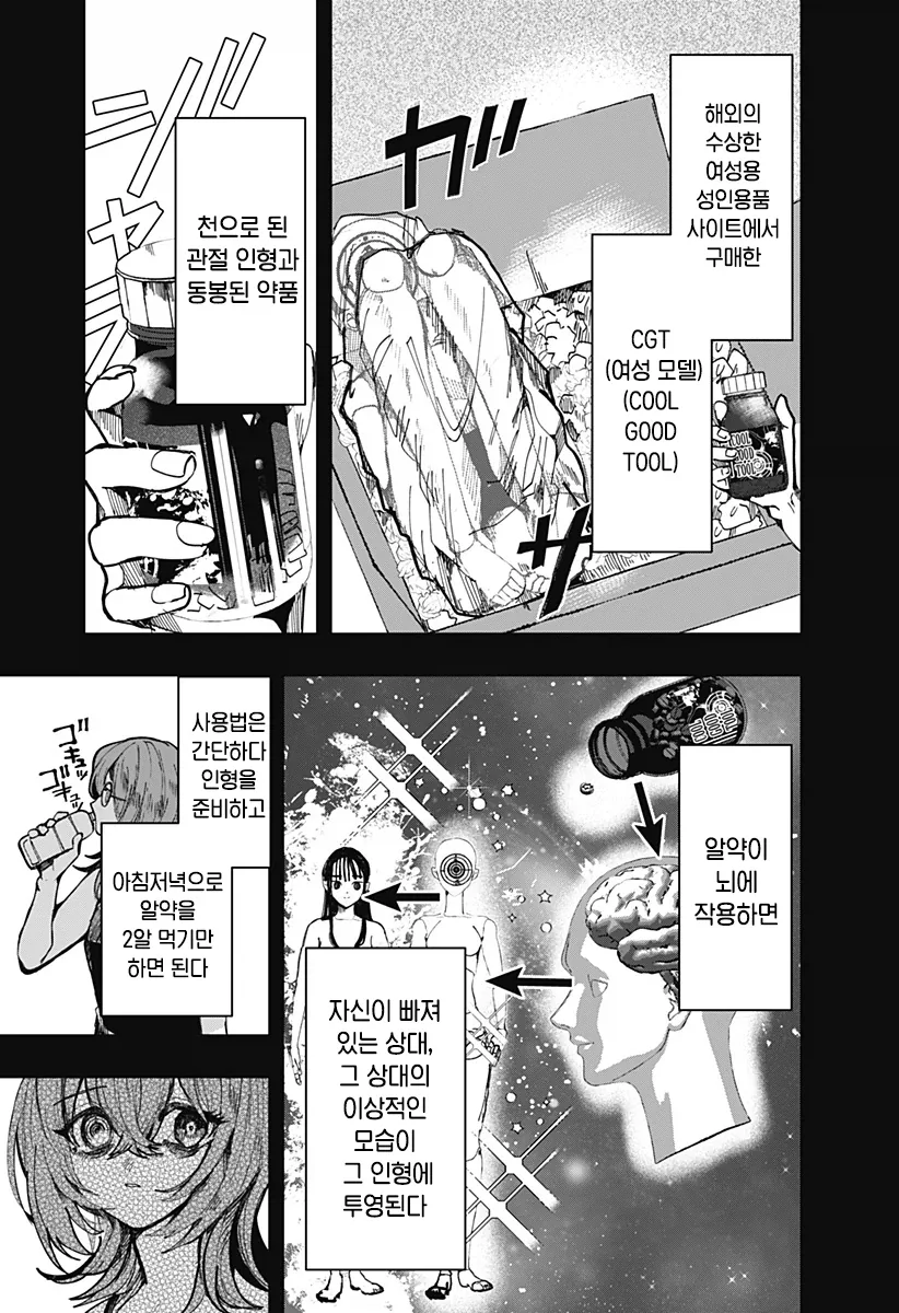 나의 음란한 꼭두각시 manhwa_26.webp