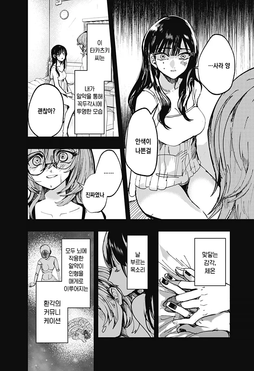 나의 음란한 꼭두각시 manhwa_27.webp