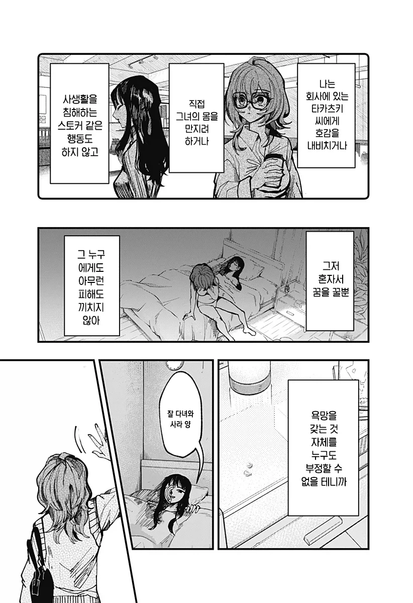 나의 음란한 꼭두각시 manhwa_30.webp