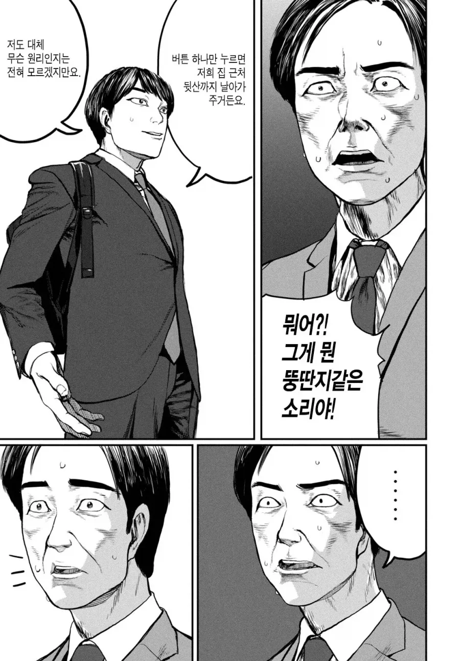 UFO 출퇴근 [단편] manhwa_10.webp