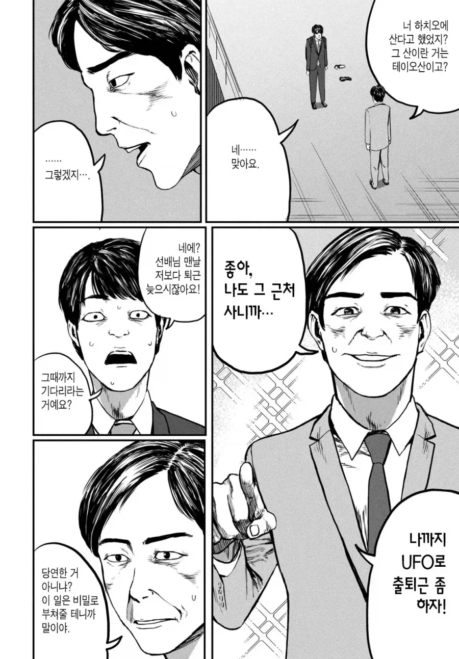 UFO 출퇴근 [단편] manhwa_11.webp