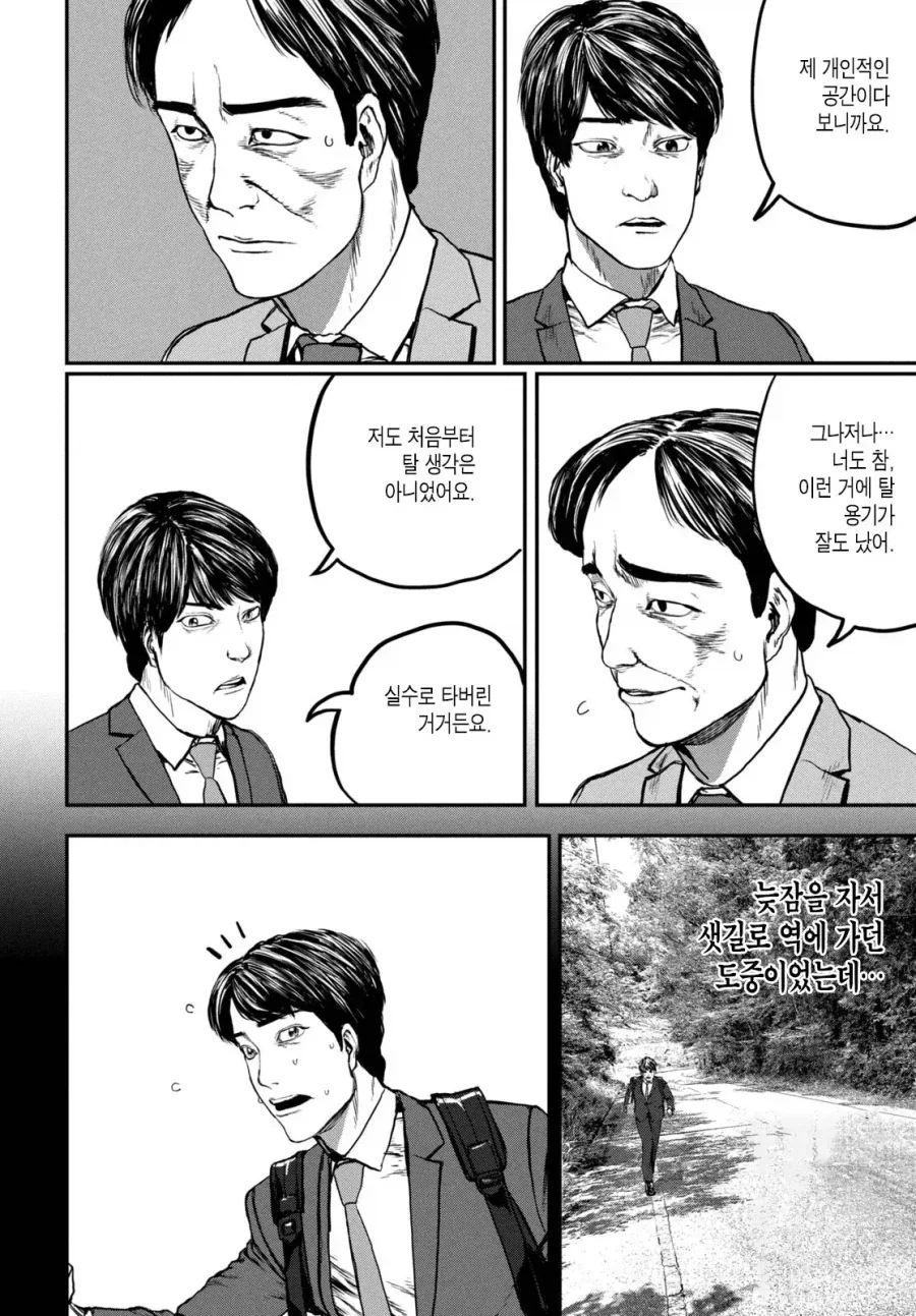 UFO 출퇴근 [단편] manhwa_13.webp