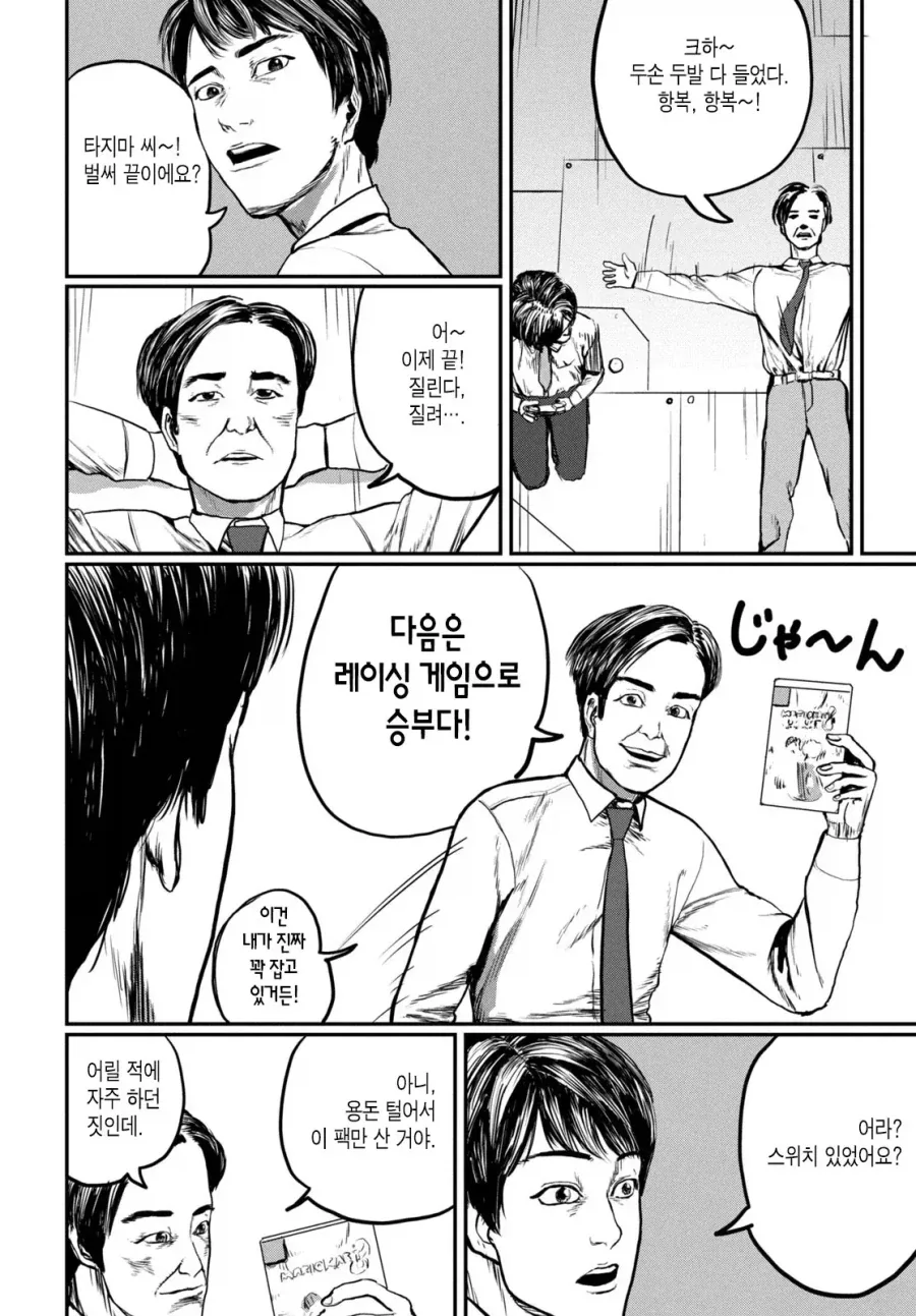 UFO 출퇴근 [단편] manhwa_25.webp