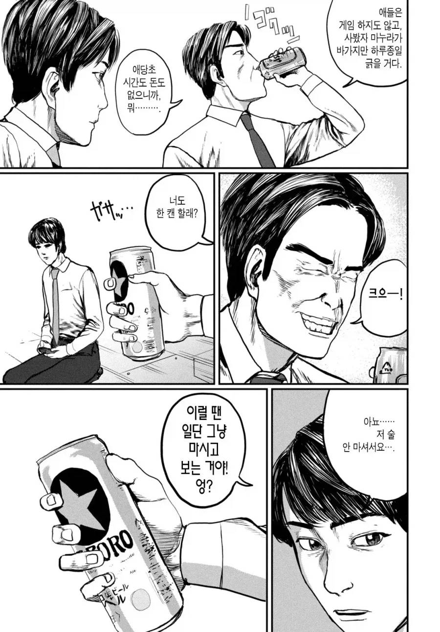 UFO 출퇴근 [단편] manhwa_26.webp