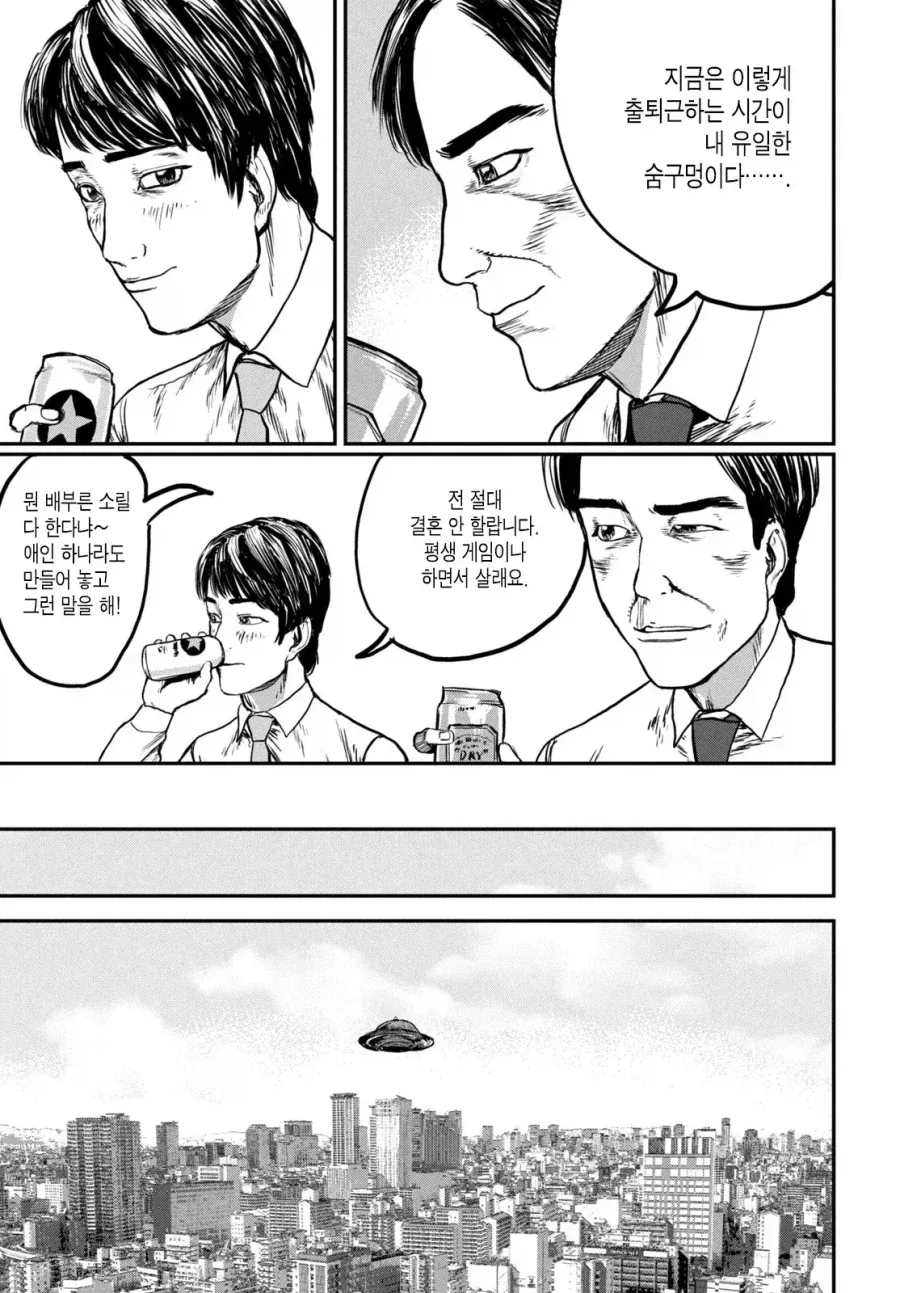UFO 출퇴근 [단편] manhwa_28.webp