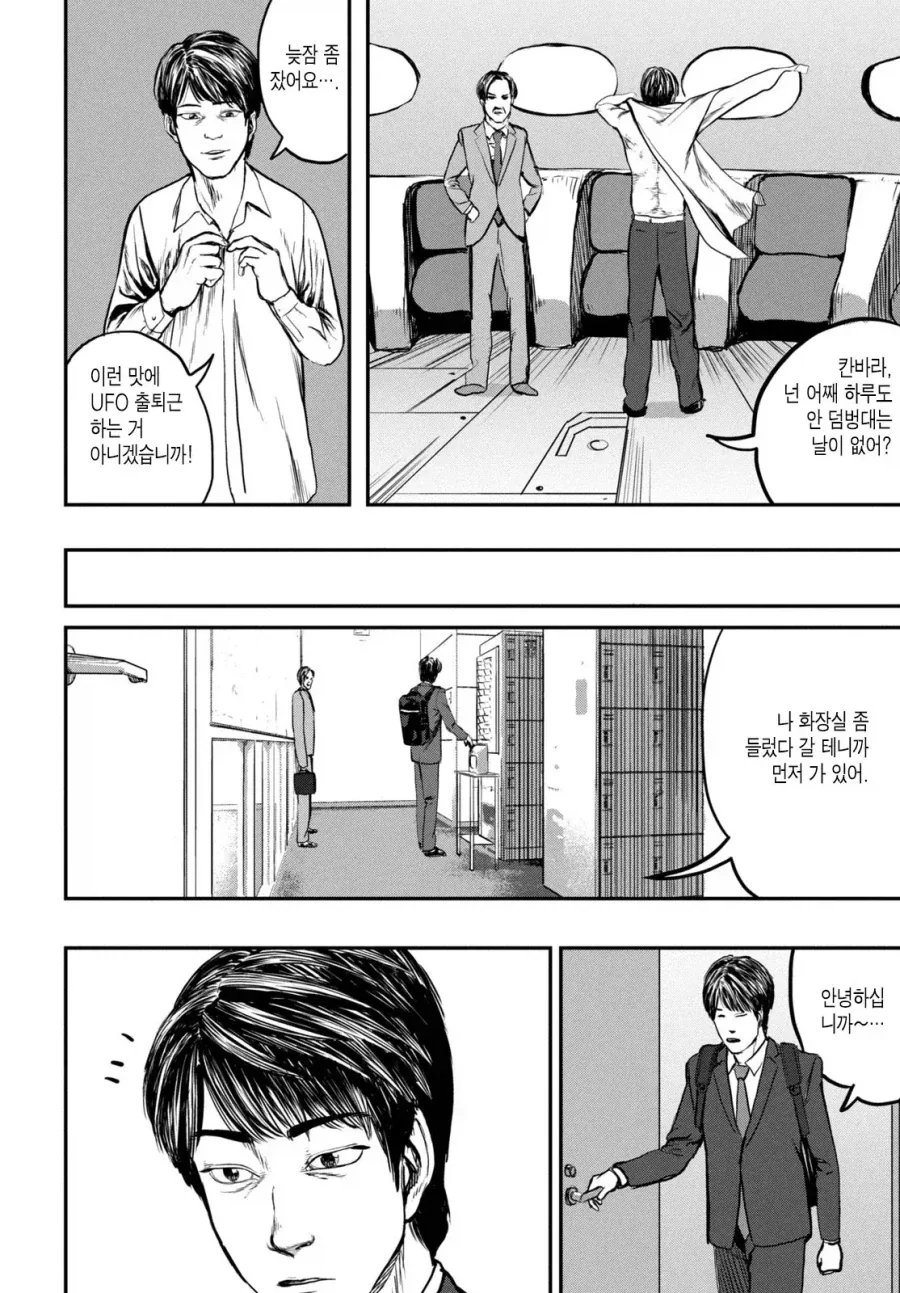 UFO 출퇴근 [단편] manhwa_29.webp