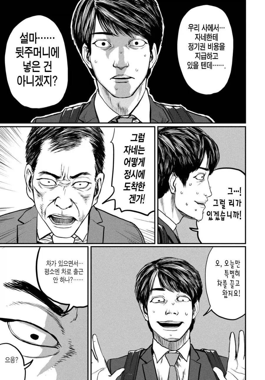 UFO 출퇴근 [단편] manhwa_32.webp