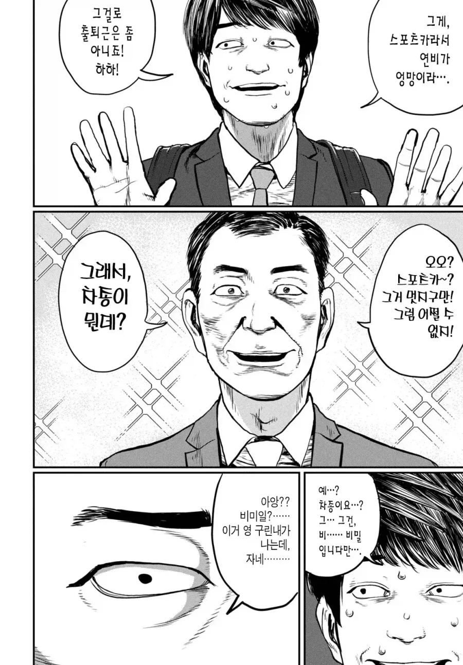 UFO 출퇴근 [단편] manhwa_33.webp
