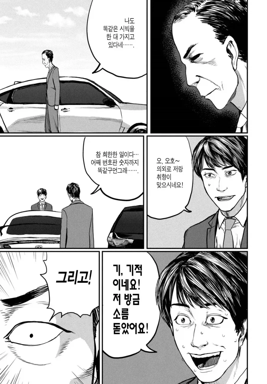UFO 출퇴근 [단편] manhwa_40.webp