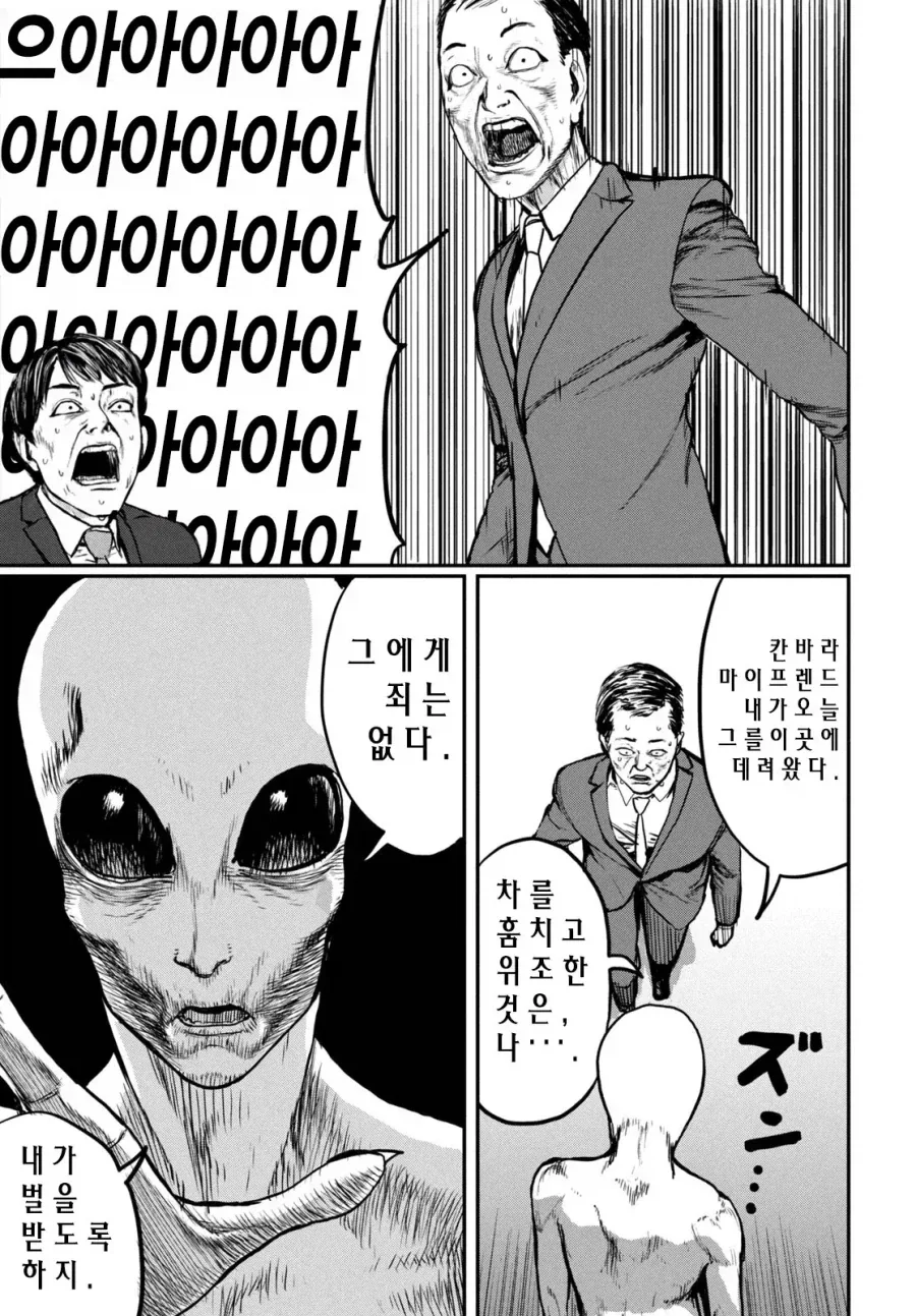 UFO 출퇴근 [단편] manhwa_44.webp