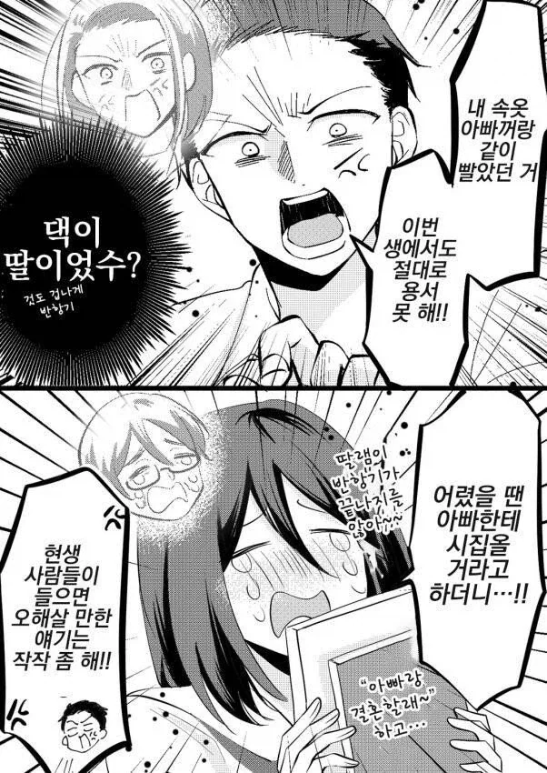 몇달 뒤 부녀 ㄱㅊ할거 같은 만화_3.webp