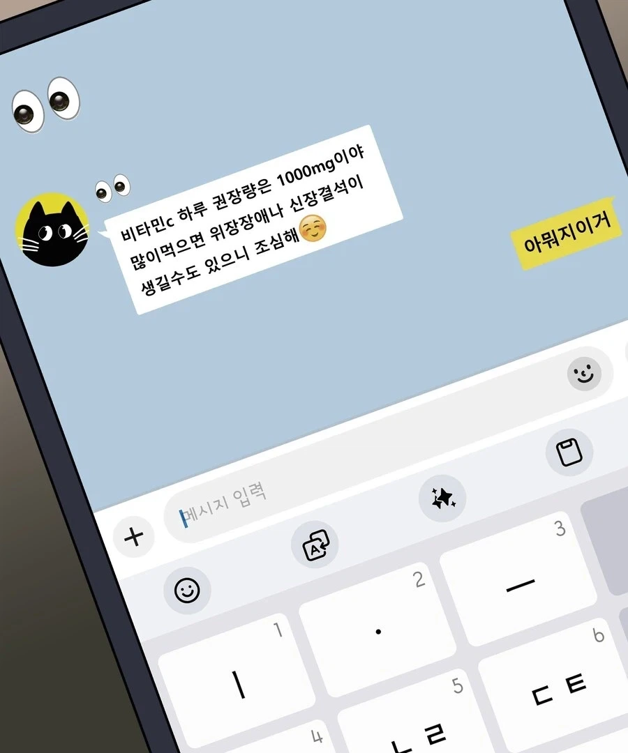 음침녀와 카톡하는 망가_2.webp