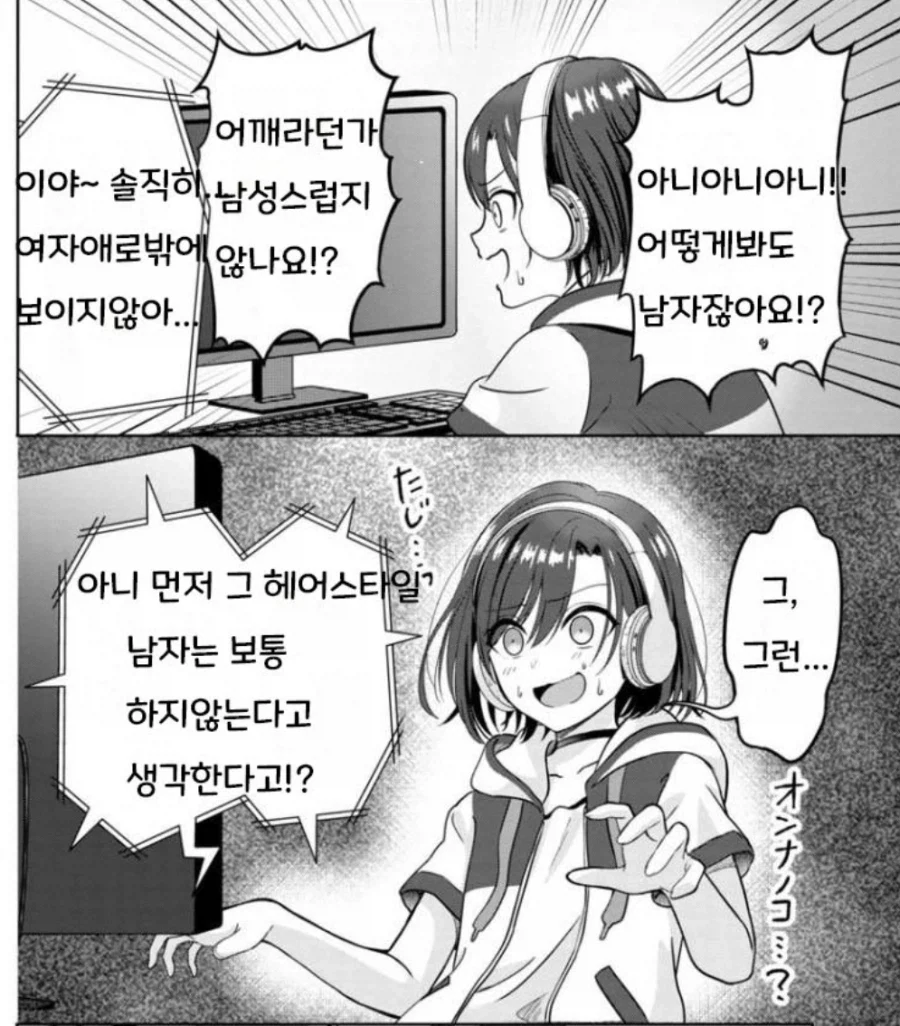 버튜버 시작한다는 남자아이 만화_3.webp