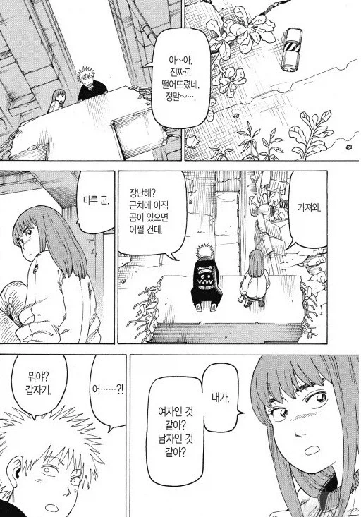 남자 가슴 보려고 목숨거는 남자애.manhwa_3.webp