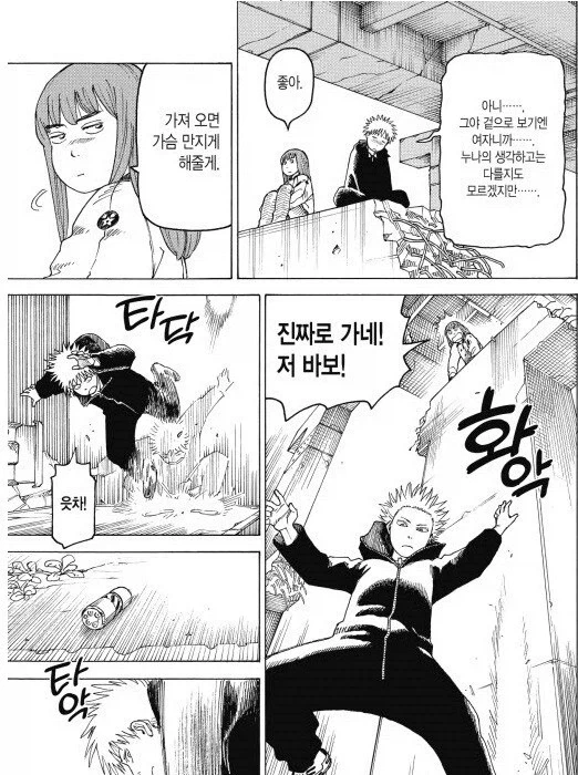 남자 가슴 보려고 목숨거는 남자애.manhwa_4.webp