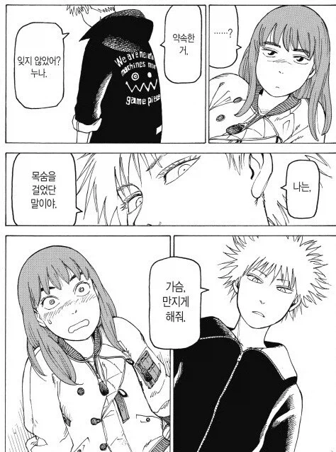 남자 가슴 보려고 목숨거는 남자애.manhwa_5.webp