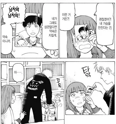 남자 가슴 보려고 목숨거는 남자애.manhwa_6.webp