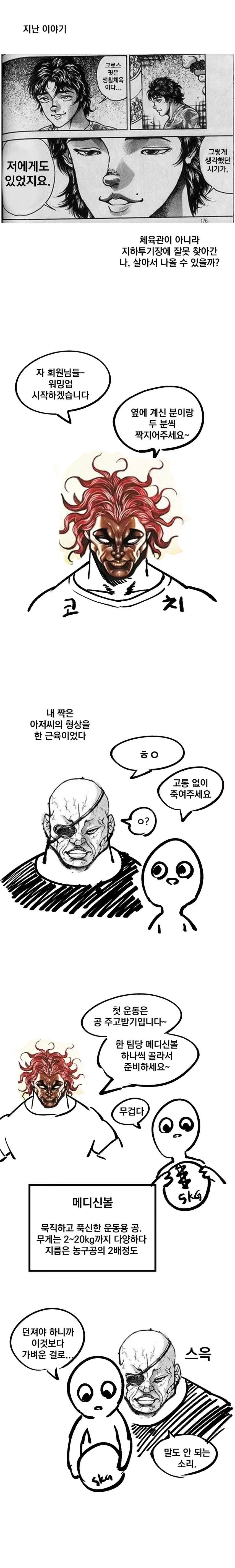 크로스핏 배우는 뉴비 만화_3.webp