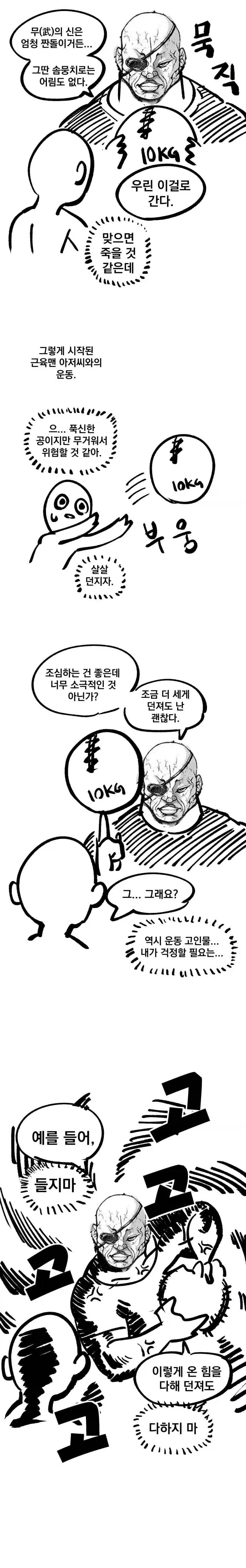 크로스핏 배우는 뉴비 만화_4.webp