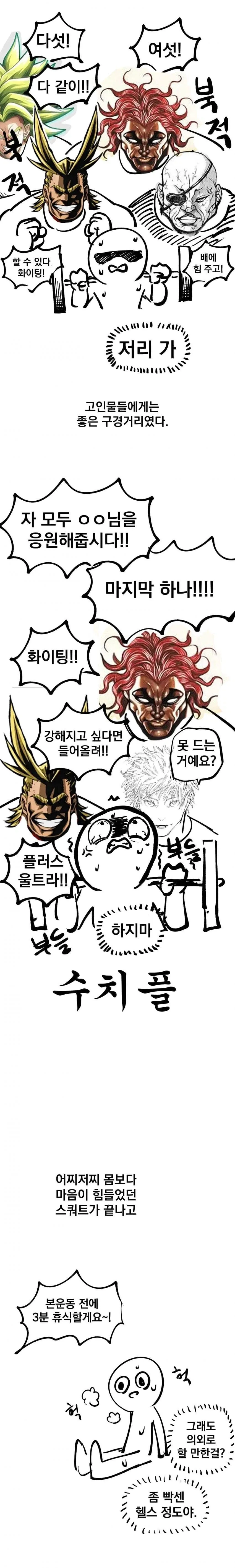 크로스핏 배우는 뉴비 만화_7.webp