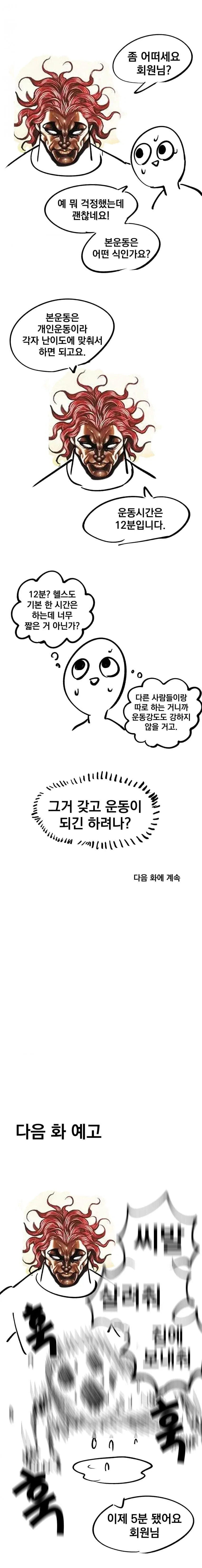 크로스핏 배우는 뉴비 만화_8.webp