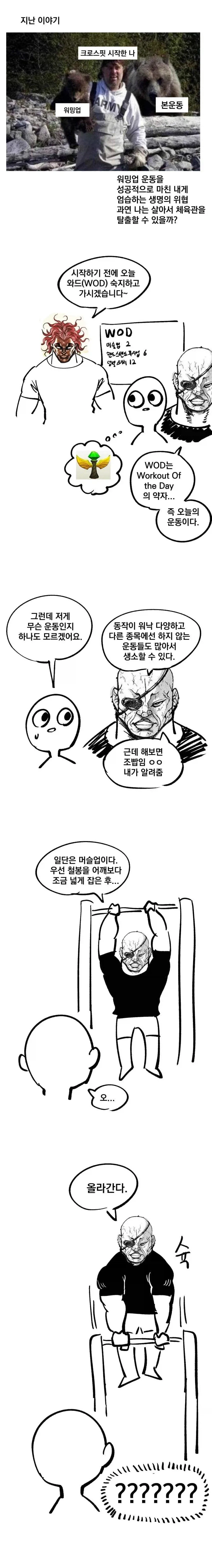 크로스핏 배우는 뉴비 만화_9.webp