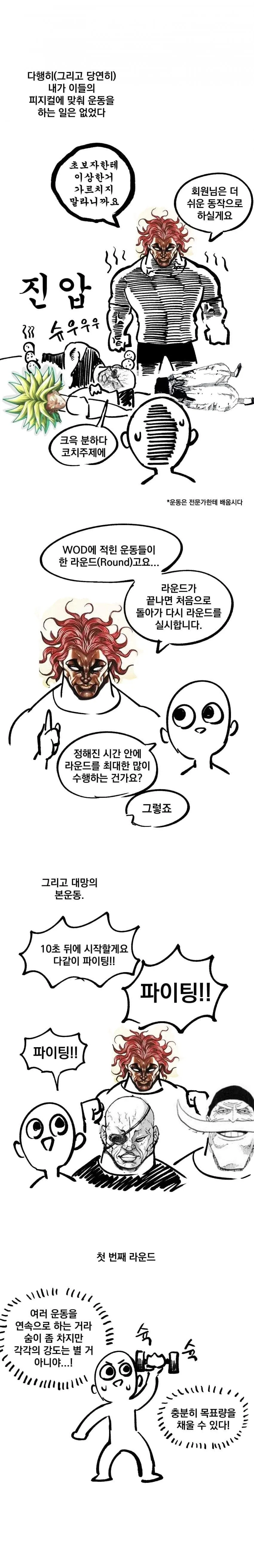 크로스핏 배우는 뉴비 만화_11.webp