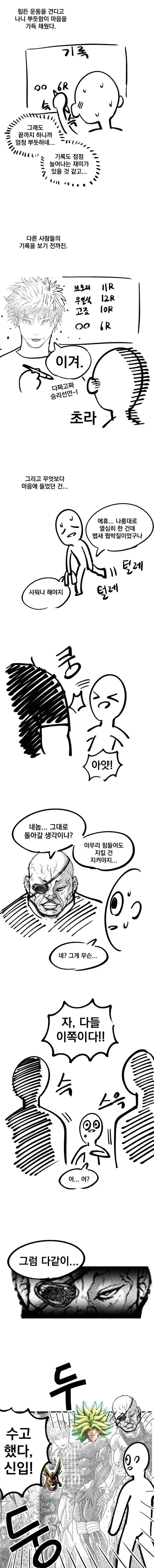 크로스핏 배우는 뉴비 만화_14.webp