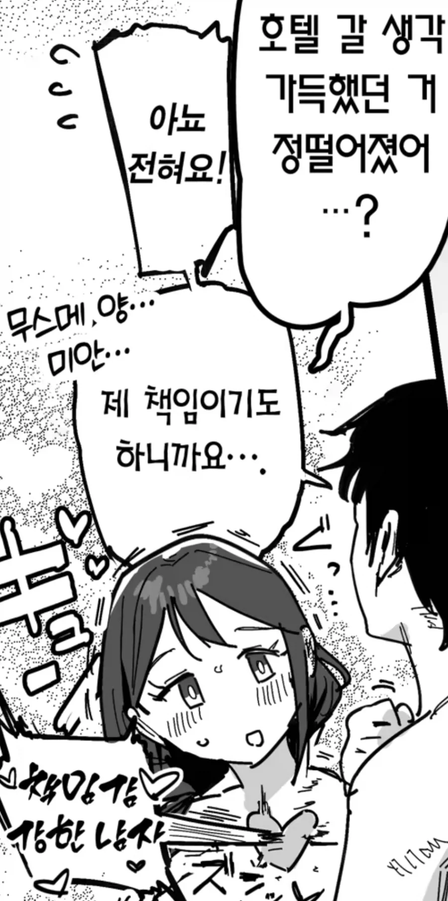 책임감 강한 남자 manga_2.webp