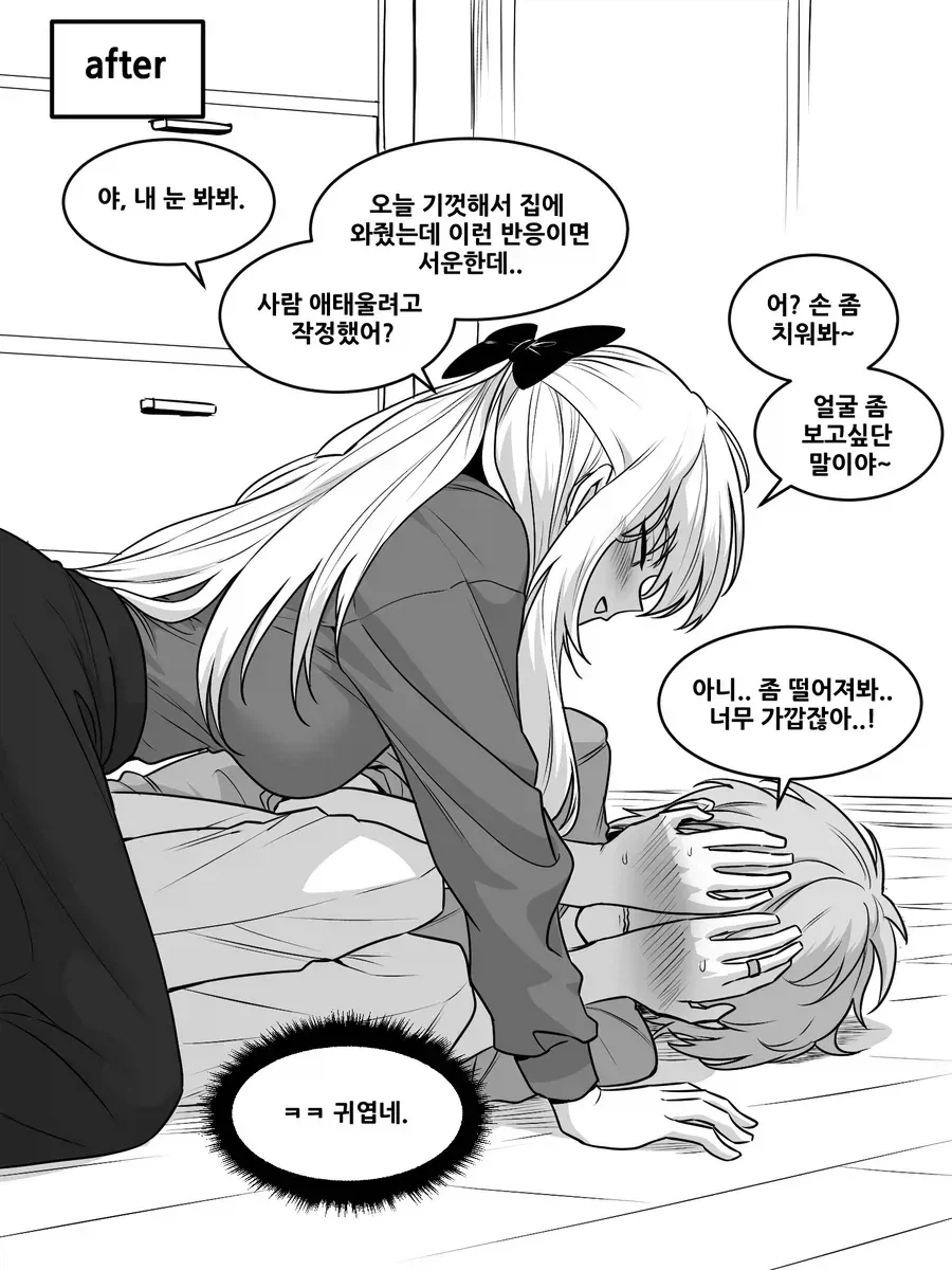 들이대는 방식이 달라진 여친 만화_2.webp