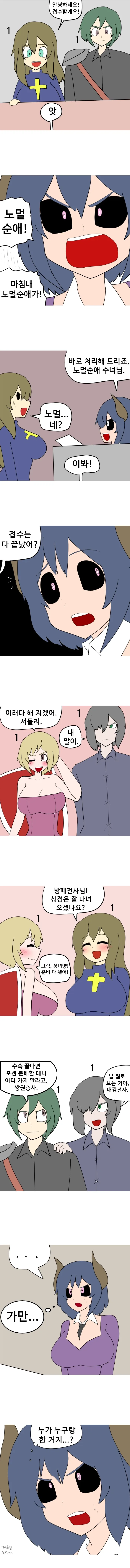 접수원 서큐버스 씨 만화_2.webp