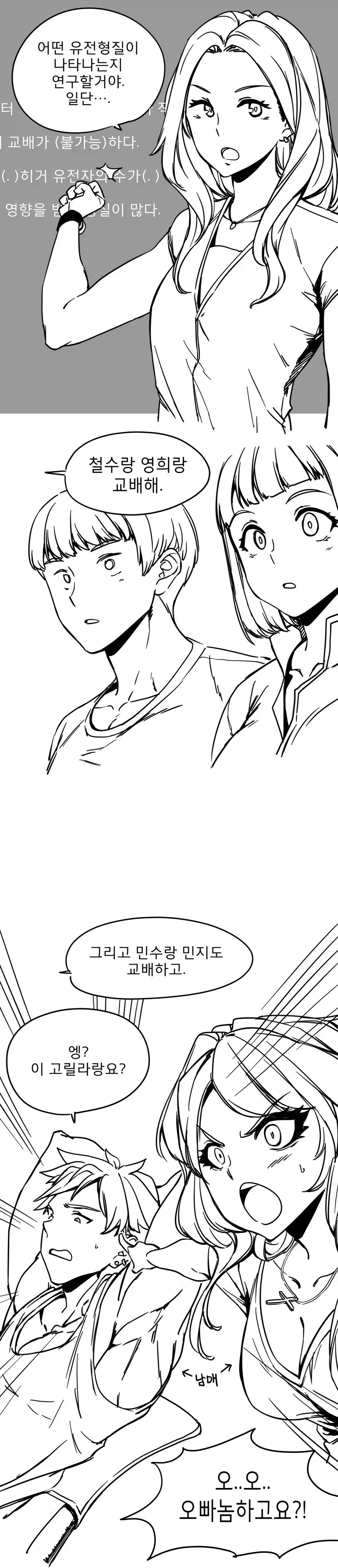 가짜와 진짜 마이너 사랑꾼.jpg 이미지 18