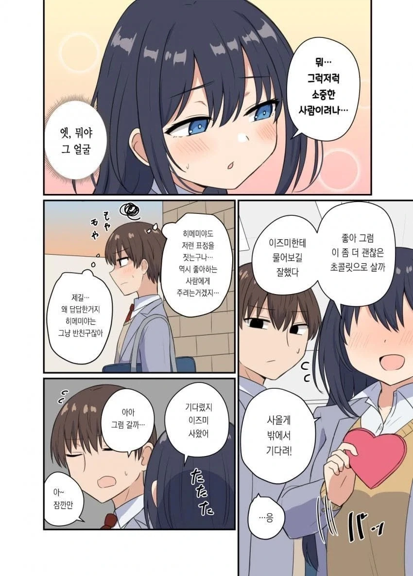 쑥맥 남주와 바보 여자애 만화_8.webp